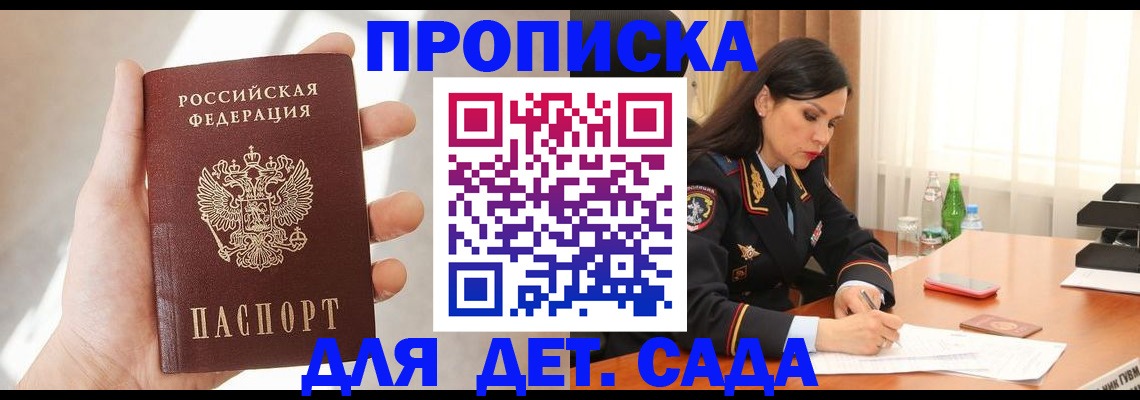 прописка штамп в Борисоглебске
