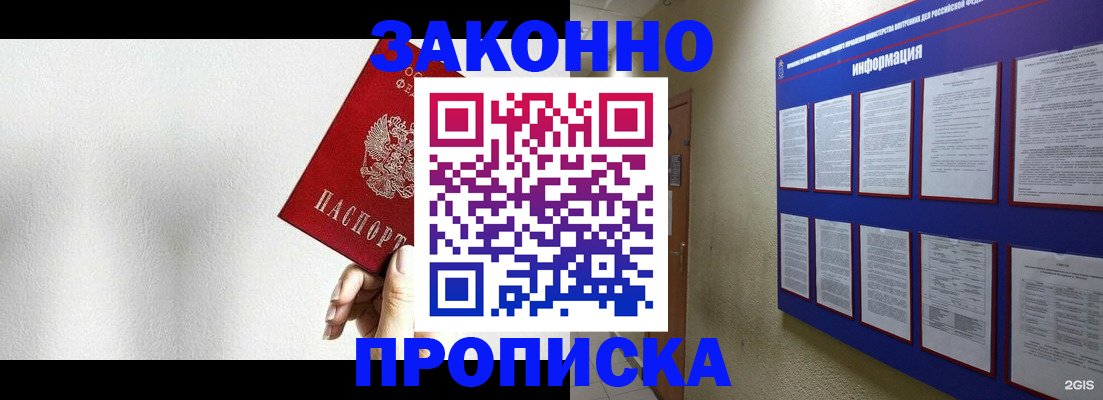 прописка ребенка в Борисоглебске