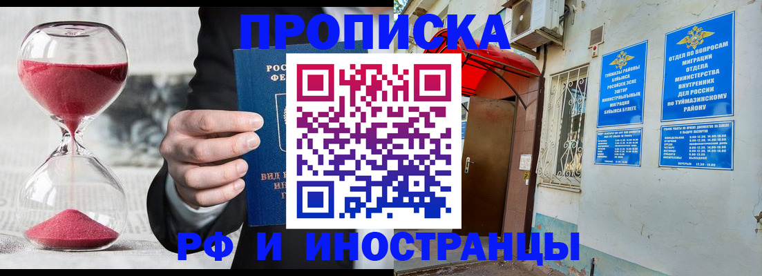 прописка 2025 в Борисоглебске