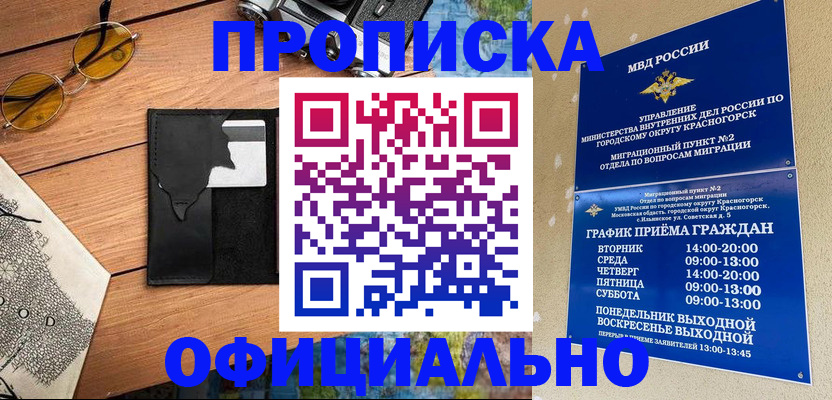 временная регистрация купить в Борисоглебске