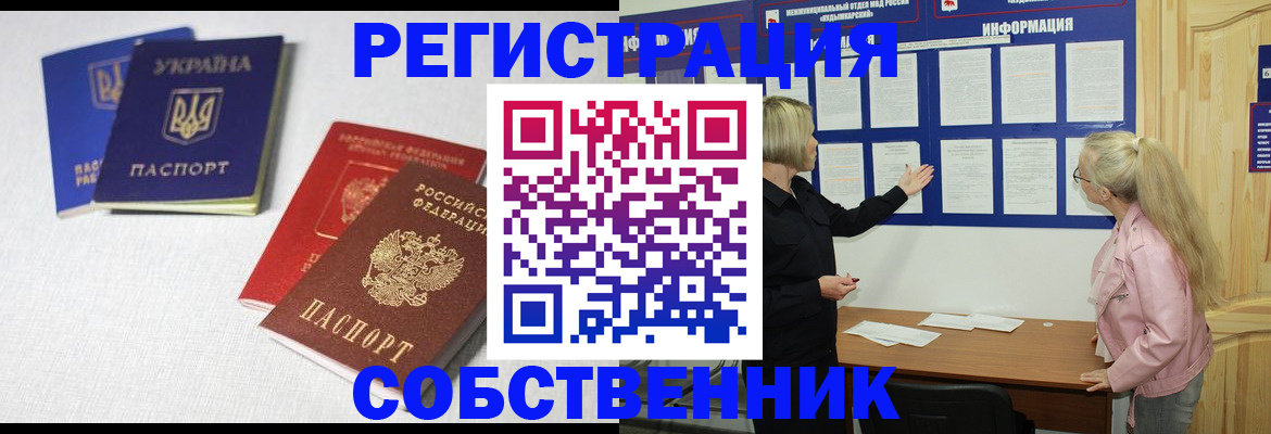 временная регистрация в Борисоглебске